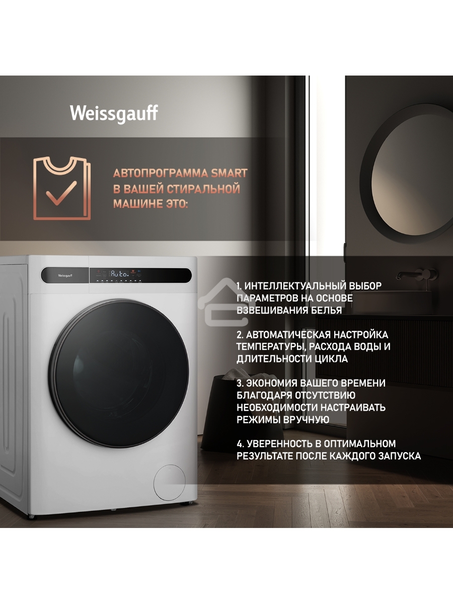 Стирально-сушильная машина Weissgauff WMD 45148 Inverter Steam Белый, загрузка фронтальная 8 кг, 1400 об/мин., класс: А+++