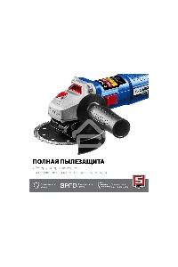 Углошлифовальная машина ЗУБР Профессионал одноруч. хват, пылезащита, 125 мм, 11000 об/мин, 750 Вт УШМ-П125-750