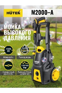 Мойка высокого давления Huter M2000-A [70/8/25]