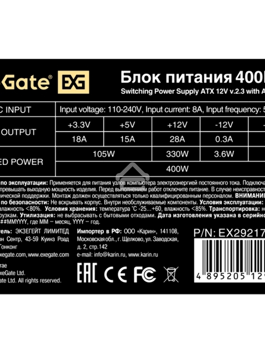 Блок питания ExeGate 400PPX (EX292174RUS), 400Вт, 140мм, черный