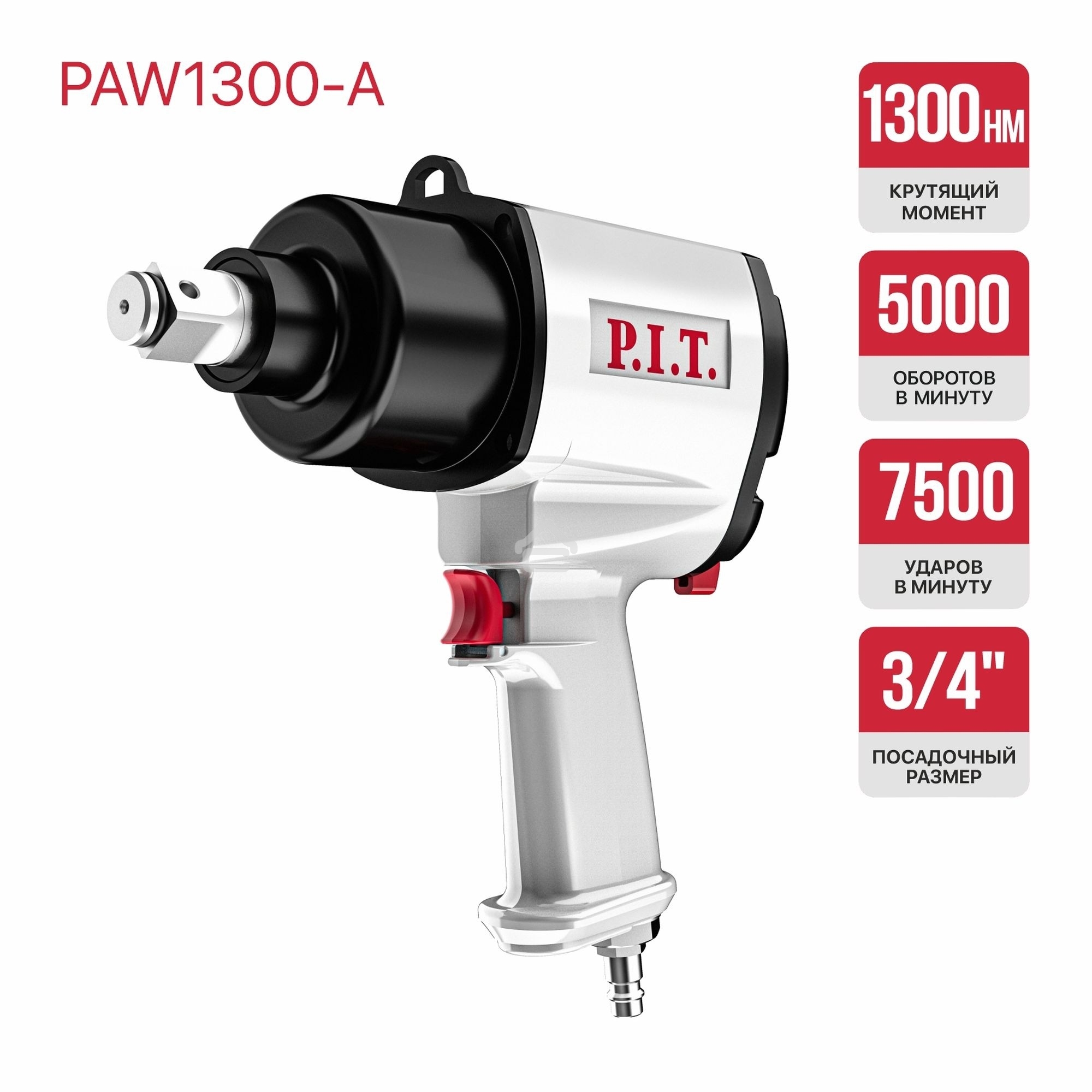 Гайковерт P.I.T. PAW1300-A аккум. патрон:квад.3/4