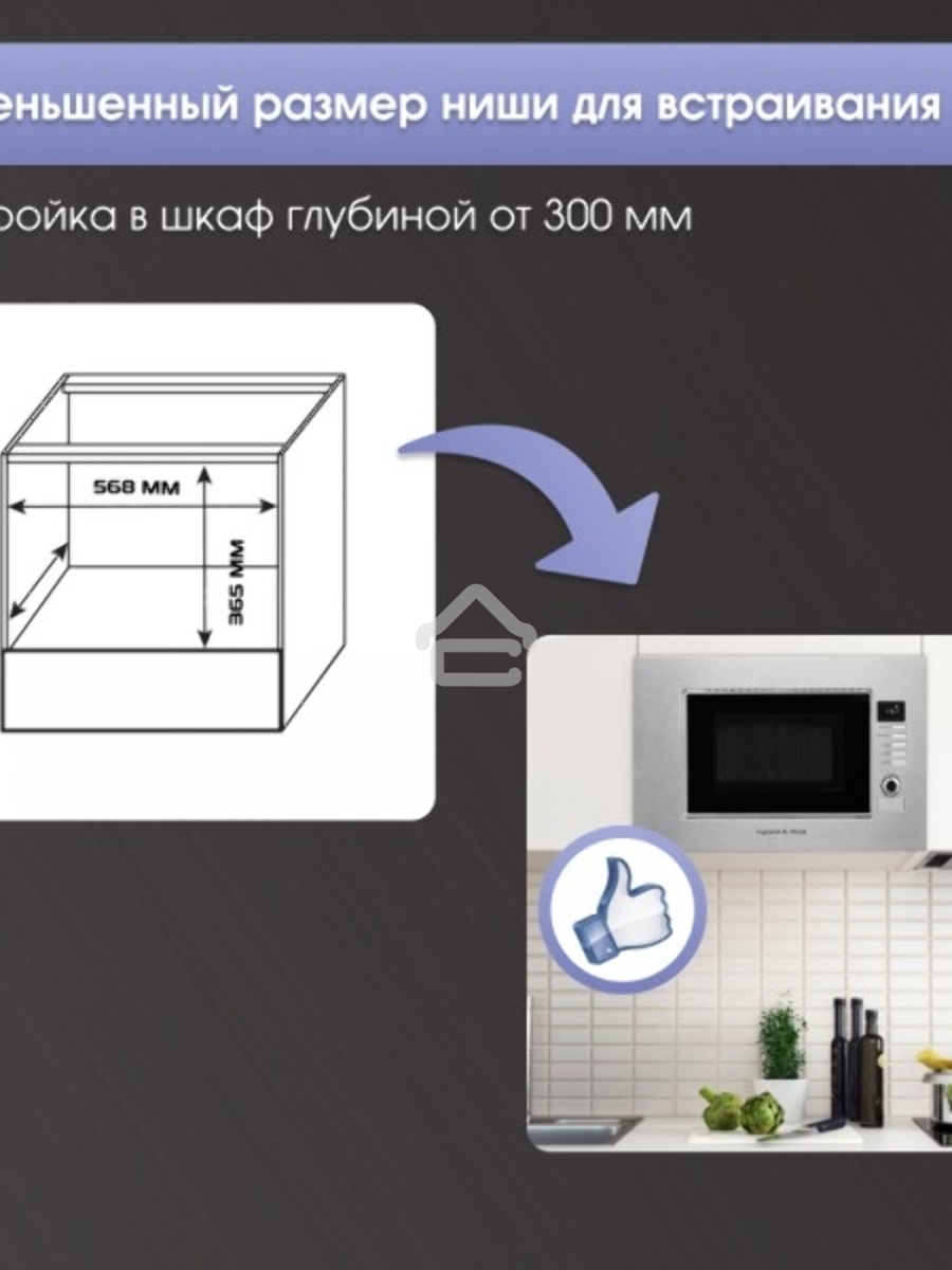 Микроволновая печь встраиваемая Zigmund & Shtain BMO 21 S нержавеющая сталь, 20 л, 1200 Вт, переключатели - поворотный механизм/кнопки