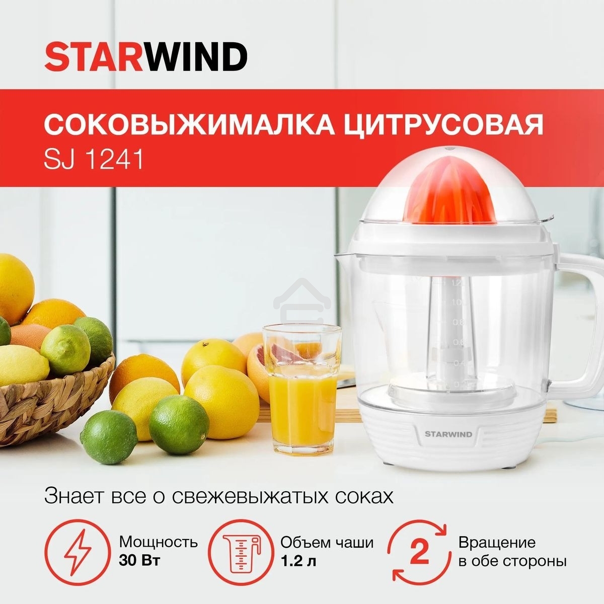 Соковыжималка цитрусовая Starwind SJ 1241 30Вт рез.сок.:1200мл. белый/прозрачный