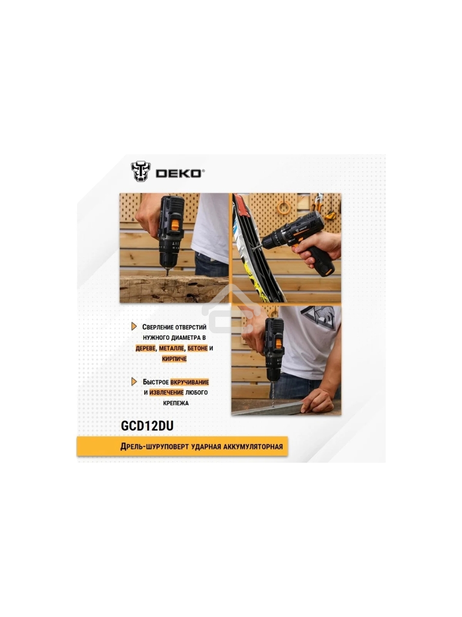 Дрель-шуруповерт Deko GCD12DU, 12 В, 2 Ач, аккумуляторная, ударная