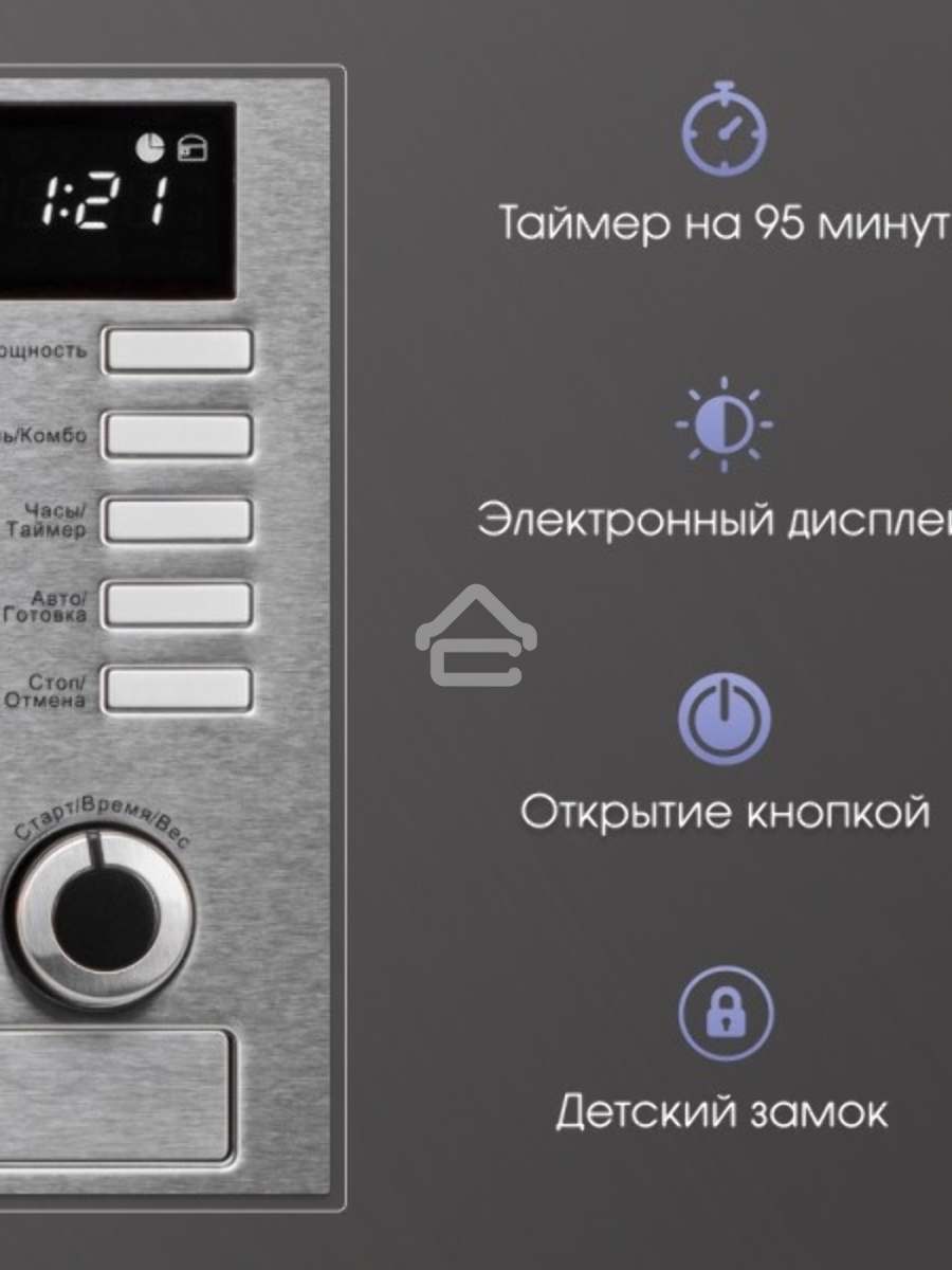 Микроволновая печь встраиваемая Zigmund & Shtain BMO 21 S нержавеющая сталь, 20 л, 1200 Вт, переключатели - поворотный механизм/кнопки