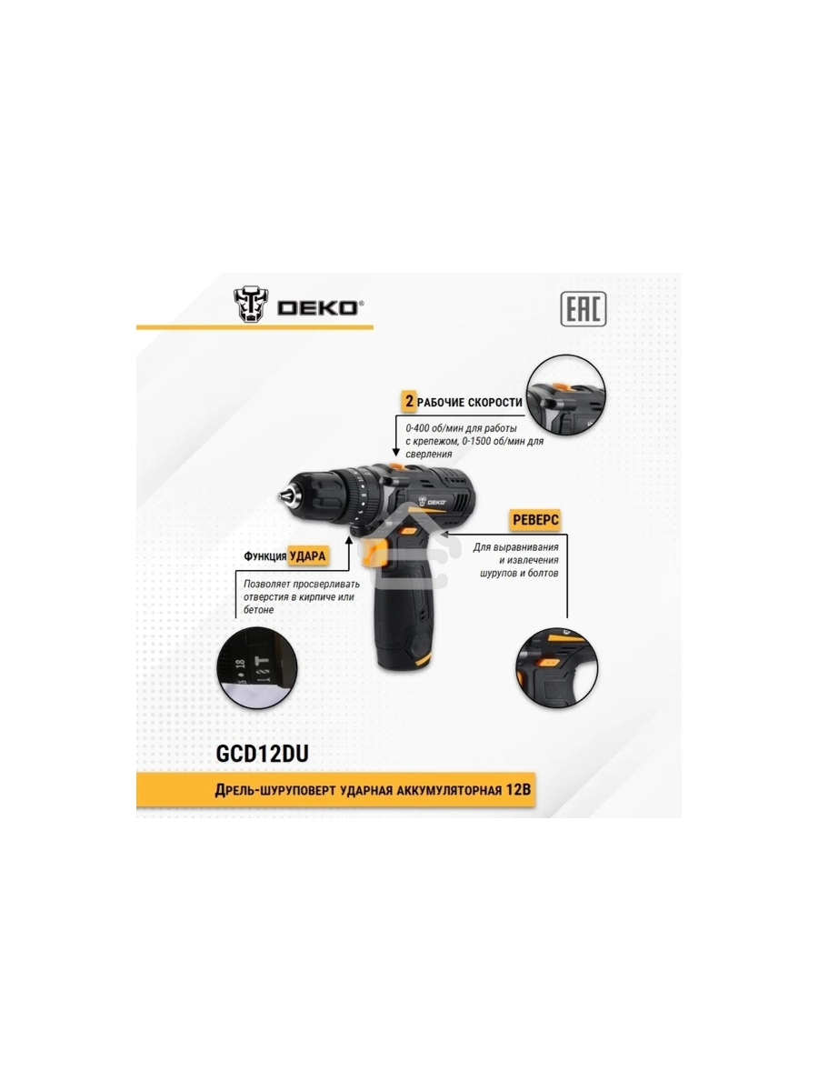 Дрель-шуруповерт Deko GCD12DU, 12 В, 2 Ач, аккумуляторная, ударная