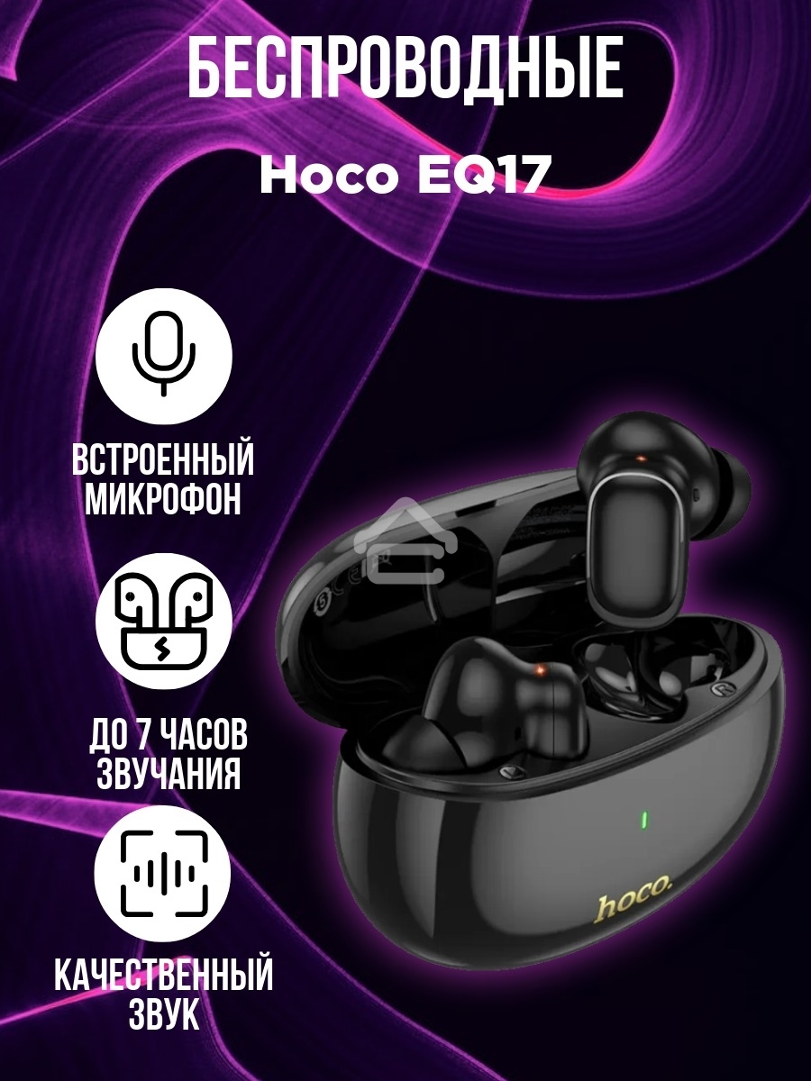 Наушники HOCO EQ17 беспроводные с док станцией Bluetooth 5.4 черный
