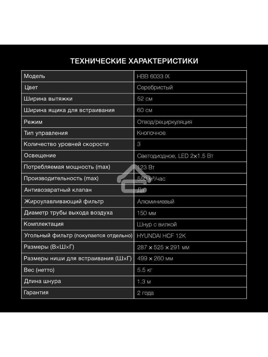 Вытяжка встраиваемая Hyundai HBB 6033 IX нержавеющая сталь управление: кнопочное (1 мотор)