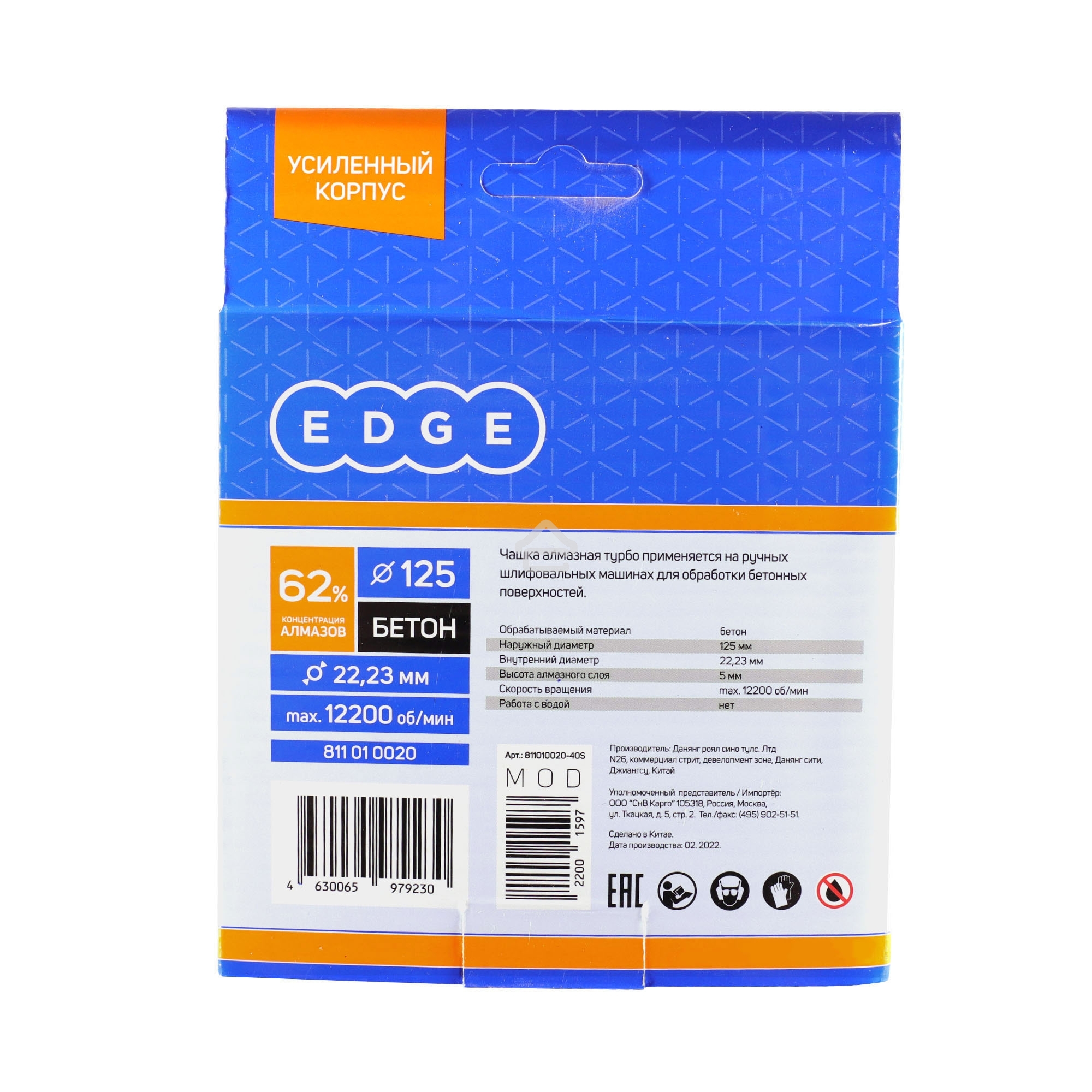 Чашка EDGE by PATRIOT алмазная 125х22,2 ТУРБО