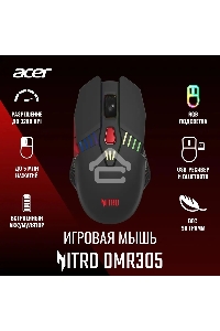 Мышь беспроводная Acer Nitro OMR305 черный, 3200 dpi, радиоканал, Bluetooth, USB, кнопки - 8