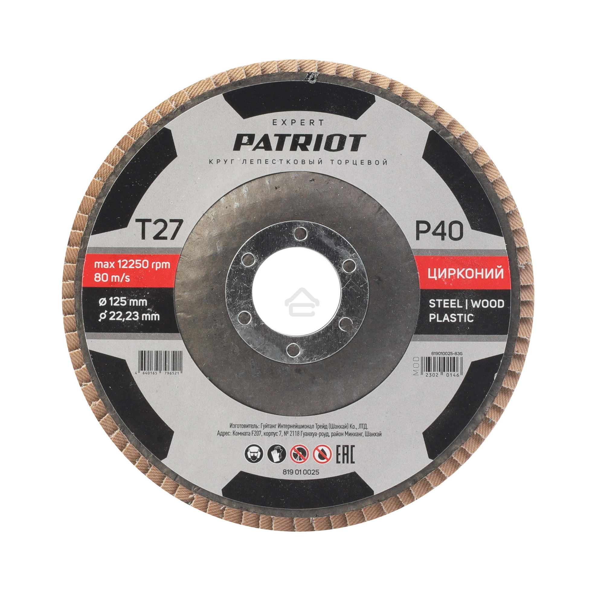 Круг лепестковый торцевой Patriot EXPERT 125 мм*22,23 мм*P40 цирконий