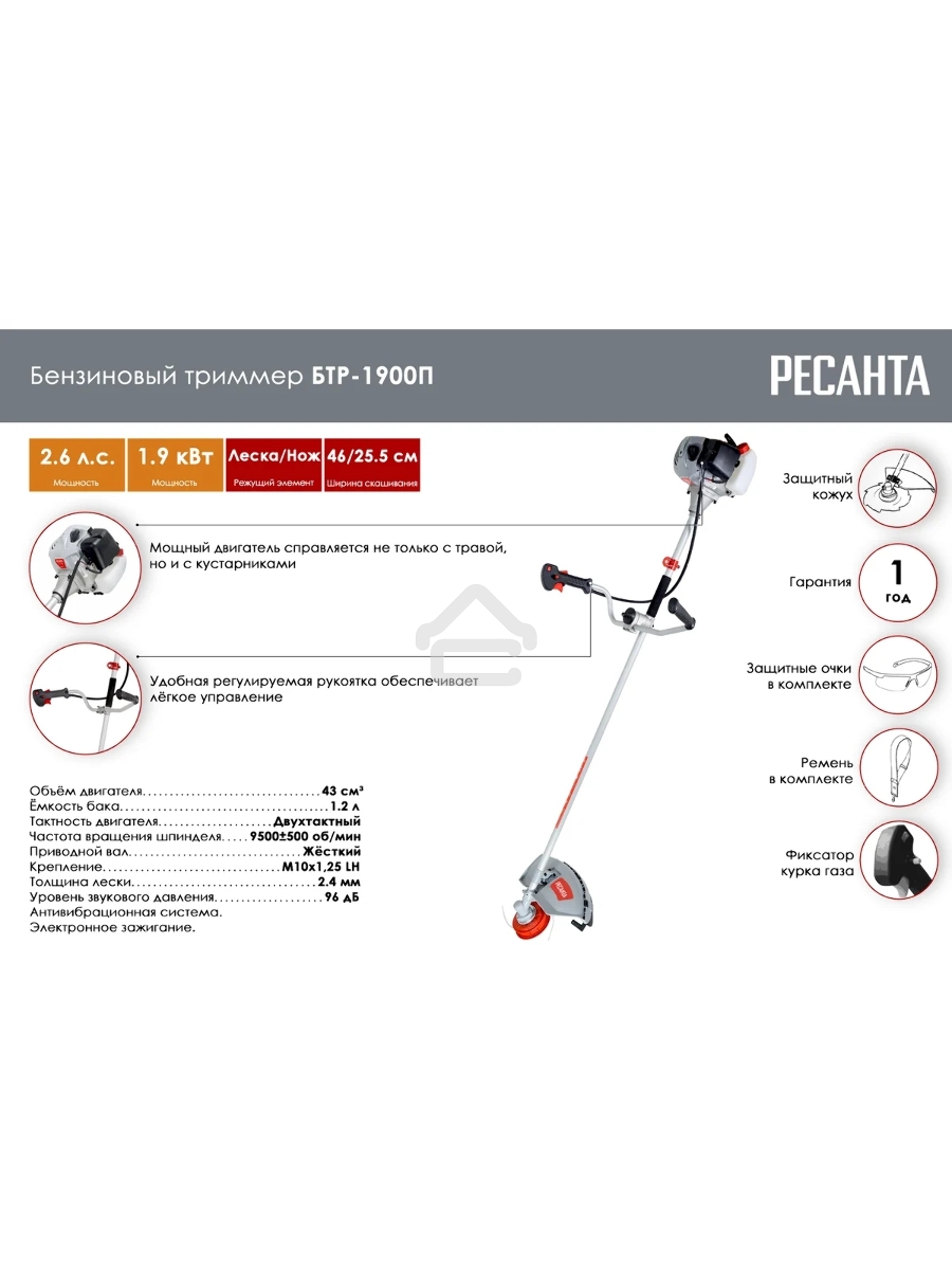 Триммер бензиновый Ресанта БТР-1900П 1900Вт 2.58л.с. неразбор.штан. реж.эл.:леска/нож