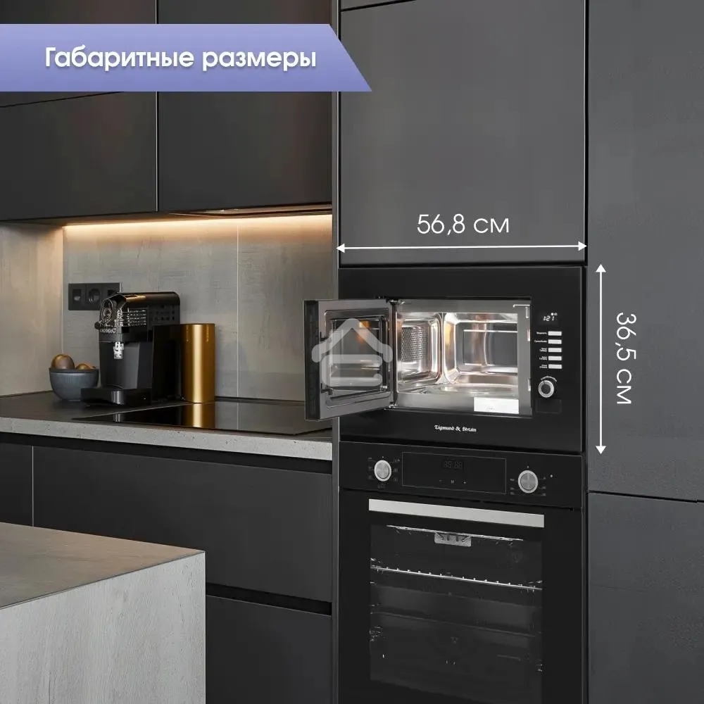 Микроволновая печь встраиваемая Zigmund & Shtain BMO 21 B черный, 20 л, 1200 Вт, переключатели - поворотный механизм/кнопки