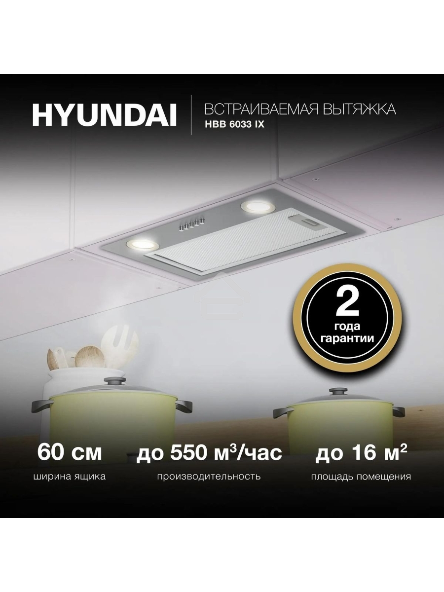 Вытяжка встраиваемая Hyundai HBB 6033 IX нержавеющая сталь управление: кнопочное (1 мотор)