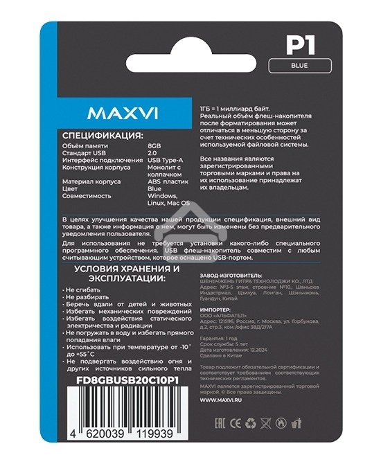 Флешка USB R/W Maxvi 8GB P1 USB 2.0 blue, монолит с колпачком, ABS пластик