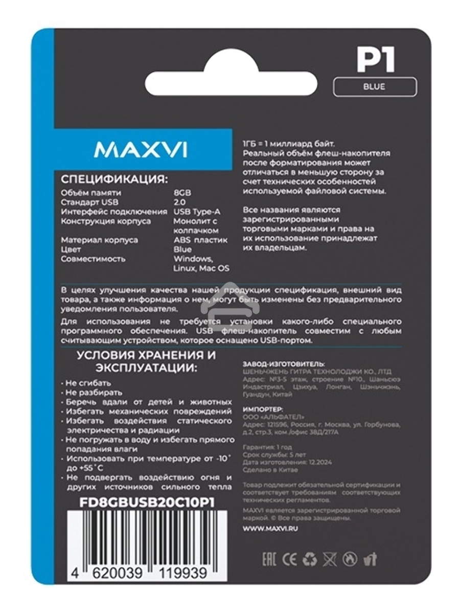Флеш диск Maxvi 8GB P1 USB 2.0 blue, монолит с колпачком, ABS пластик