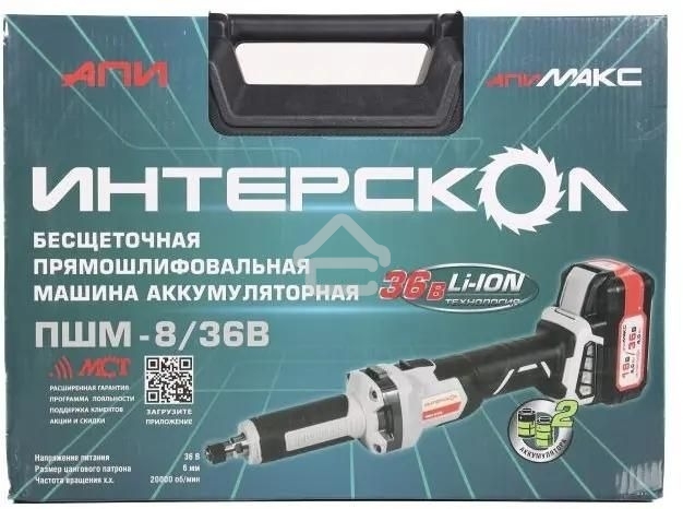 Прямошлифовальная машина (гравер) Интерскол ПШМ-8/36В D25мм аккум. жестк.кейс (821.2.2.70)