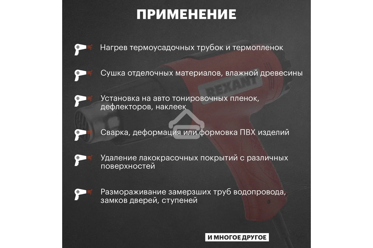 Фен технический Rexant, 230 В/1600 Вт 