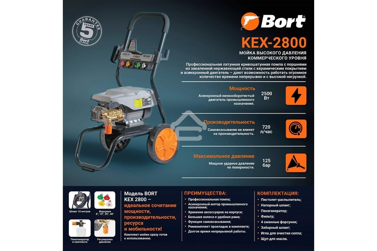 Мойка высокого давления Bort KEX-2800 2500 Вт, максимальное давление 125 бар, рабочее давление 105 бар, 12 л/мин, 23 кг, набор аксессуаров 10шт