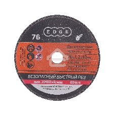 Диск абразивный отрезной EDGE by Patriot 76x1,2x10 по металлу (Россия), 5 шт