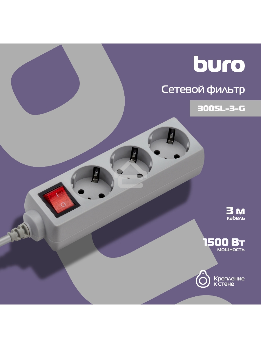 Сетевой фильтр Buro 300SL-3-G 3м (3 розетки) серый (пакет ПЭ)