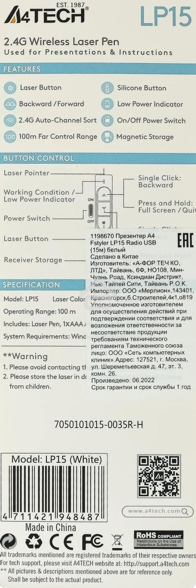 Презентер беспроводной A4Tech LP15 белый, радиоканал, USB, кнопки - 3