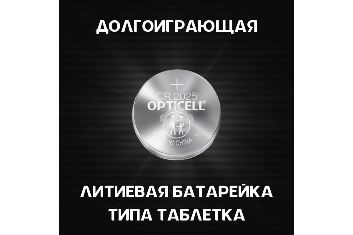 Батарея Opticell Specialty 2025 CR2025 (2шт) блистер серебристый
