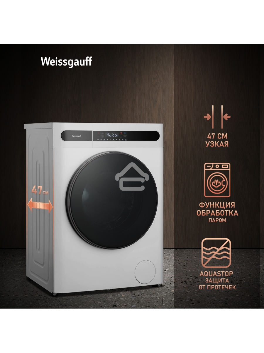 Стирально-сушильная машина Weissgauff WMD 45148 Inverter Steam Белый, загрузка фронтальная 8 кг, 1400 об/мин., класс: А+++