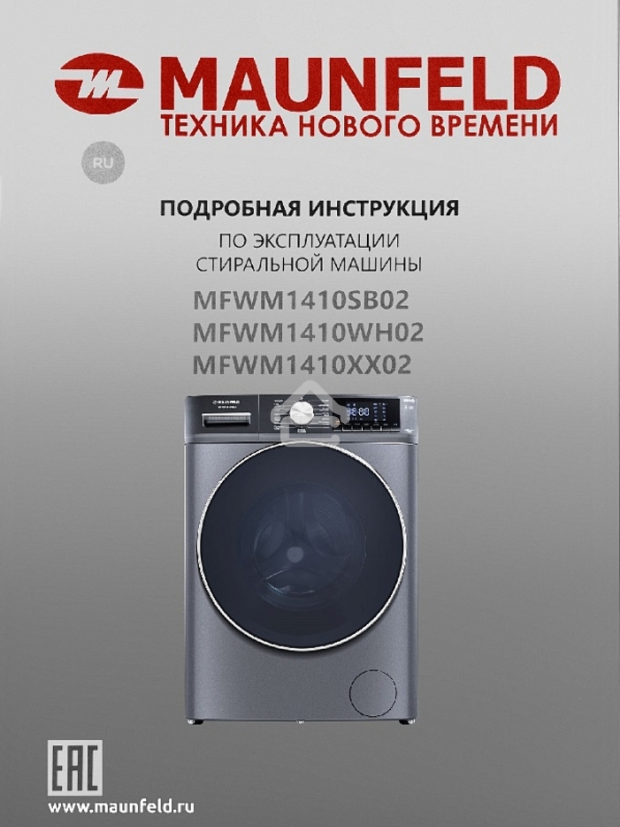 Стиральная машина Maunfeld MFWM1410SB02 темно-серебристый, загрузка фронтальная 10 кг, 1400 об/мин., класс: А+++