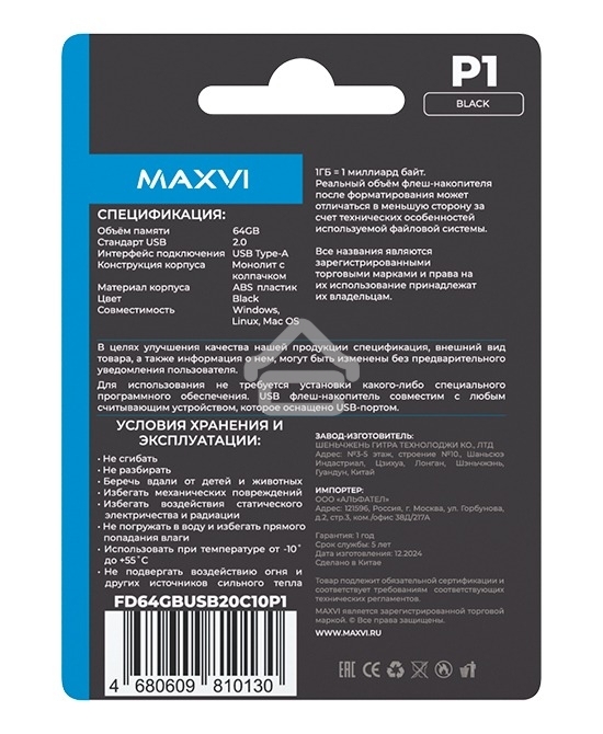 Флешка USB R/W Maxvi P1 64GB USB 2.0 black, монолит с колпачком, ABS пластик