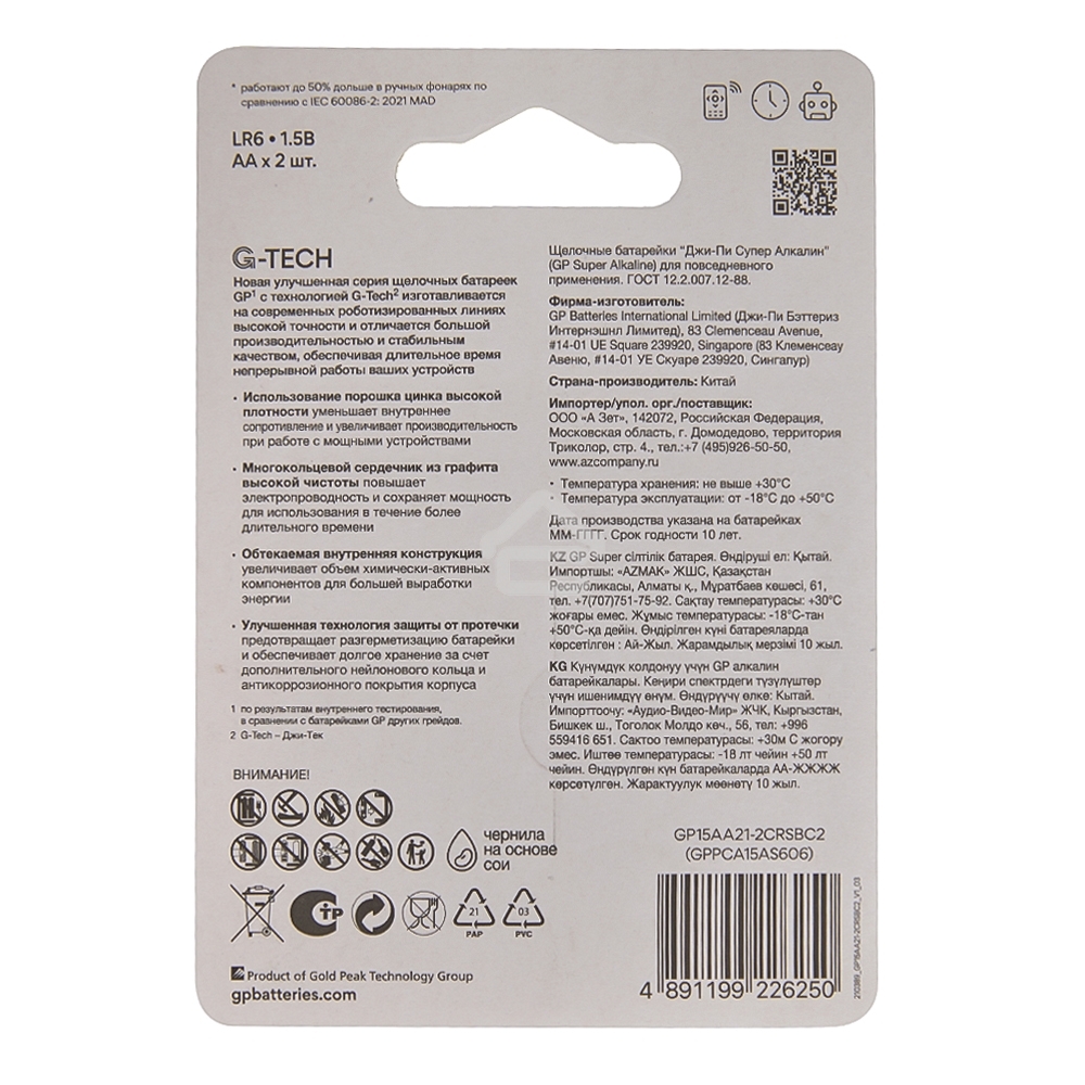Алкалиновые батарейки GP Super Alkaline G-Tech 15А АA - 2 шт. на блистере