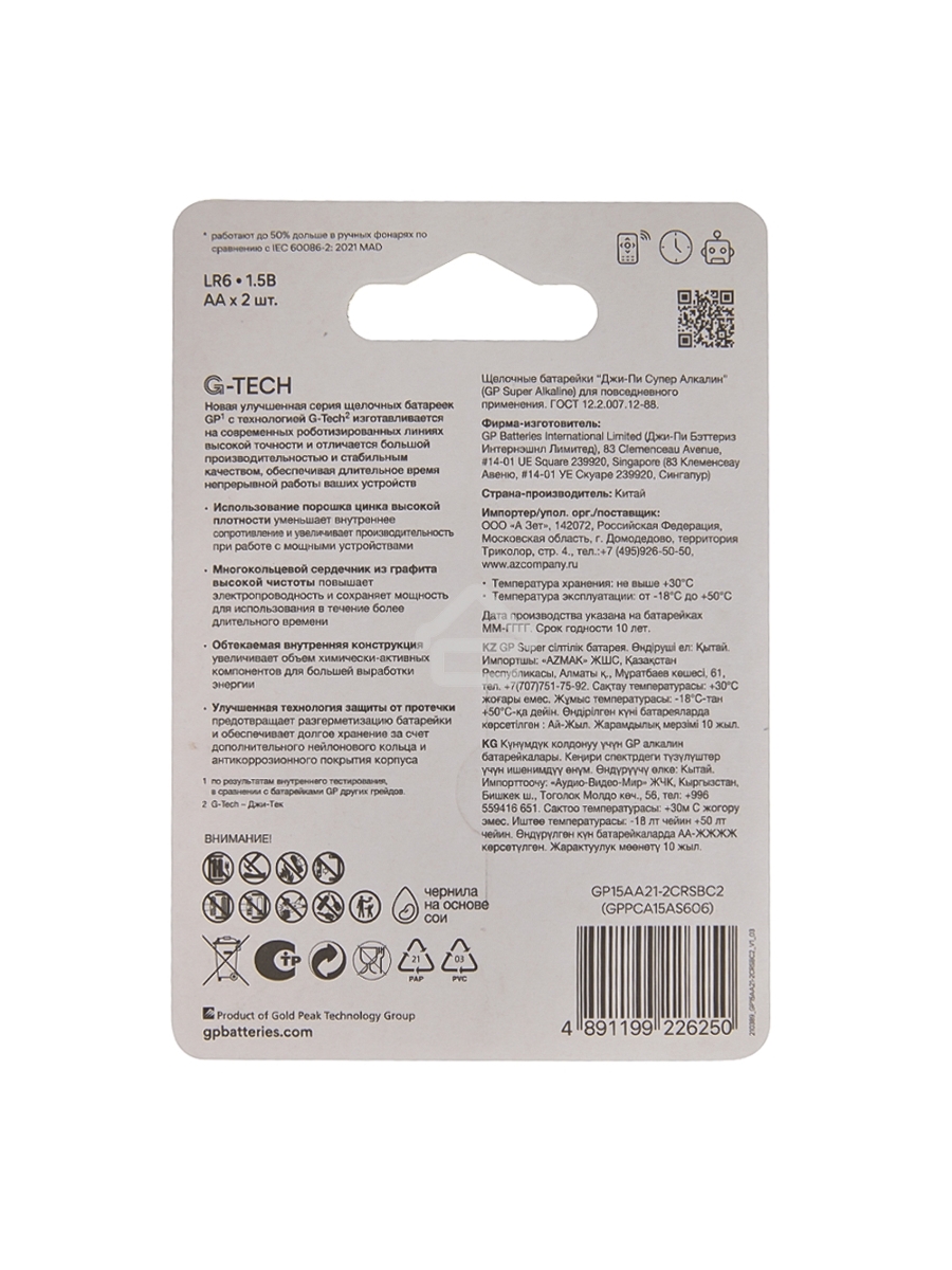 Алкалиновые батарейки GP Super Alkaline G-Tech 15А АA - 2 шт. на блистере