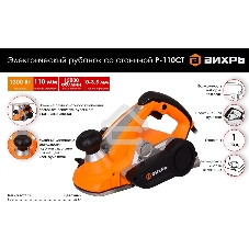 Рубанок электрический Вихрь Р-110СТ/со станиной/72/5/4