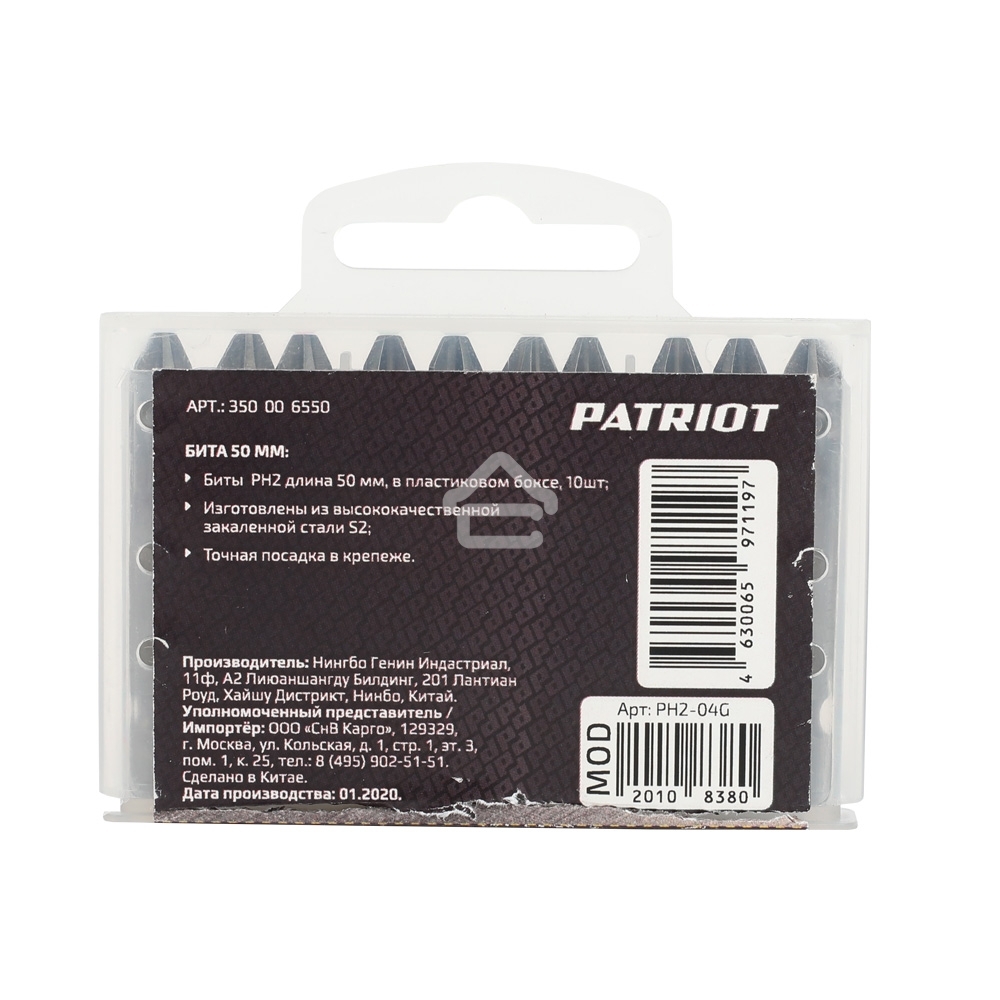 Бита PATRIOT PH2 длина 50 мм, в пластиковом боксе, 10шт