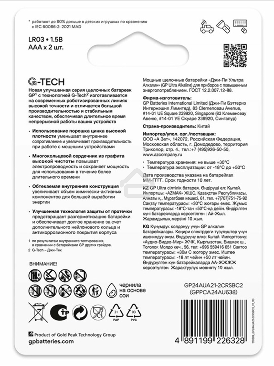 Алкалиновые батарейки GP Ultra Alkaline G-Tech 24А AАA - 2 шт. на блистере