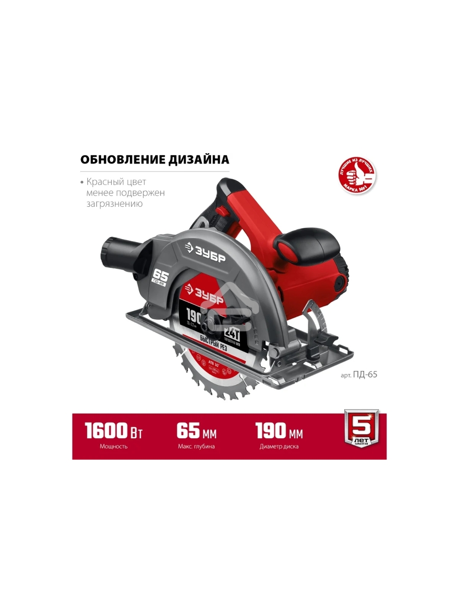 Пила дисковая, 90гр-65 мм, диск 190 мм, 1600 Вт, Зубр ПД-65