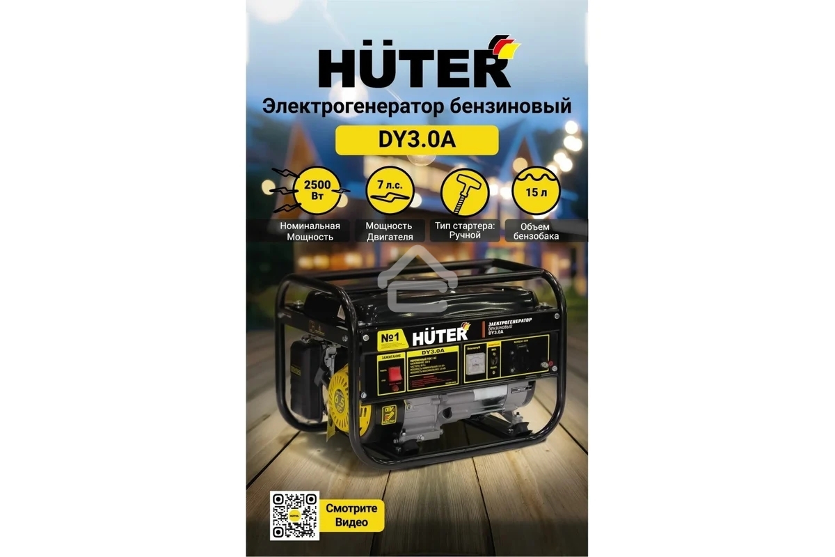 Электрогенератор бензиновый Huter DY3.0A, 2.8 кВт, 67 дБ, 39 кг