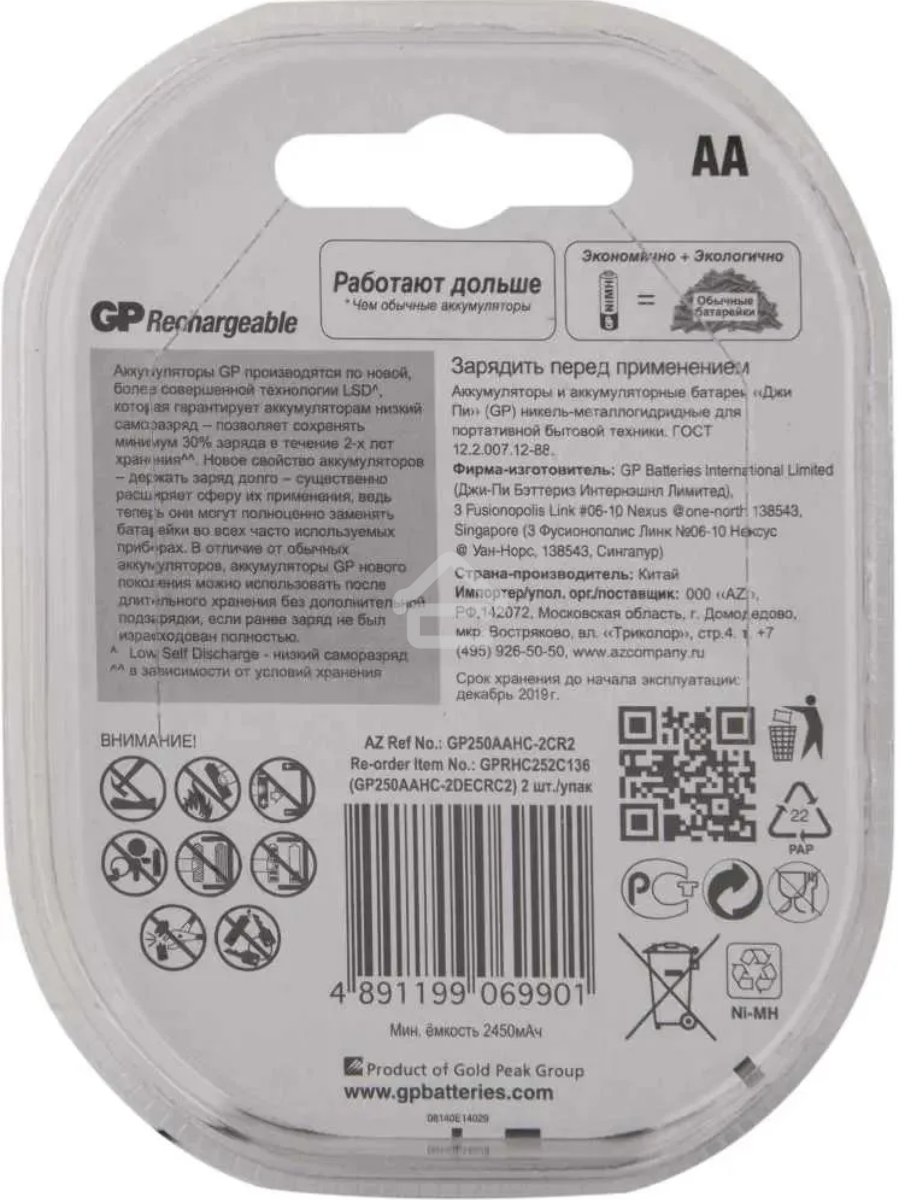 Аккумулятор GP Rechargeable NiMH 250AAHC 2500mAh AA (2 шт. в уп-ке)