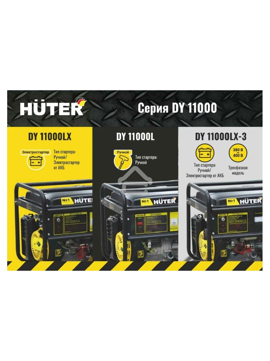 Генератор дизельный Huter DY11000LX 9кВт