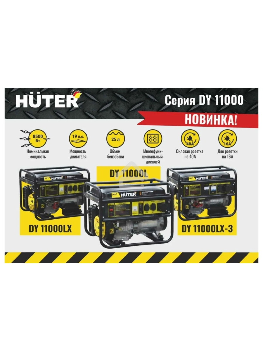 Генератор дизельный Huter DY11000LX 9кВт