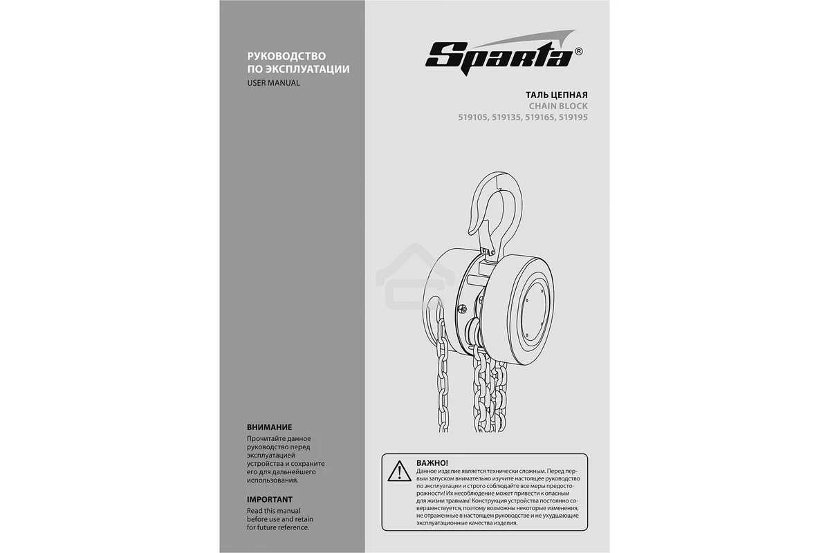 Таль цепная Sparta 2 т, h подъема 2,5 м, расстояние между крюками 380 мм