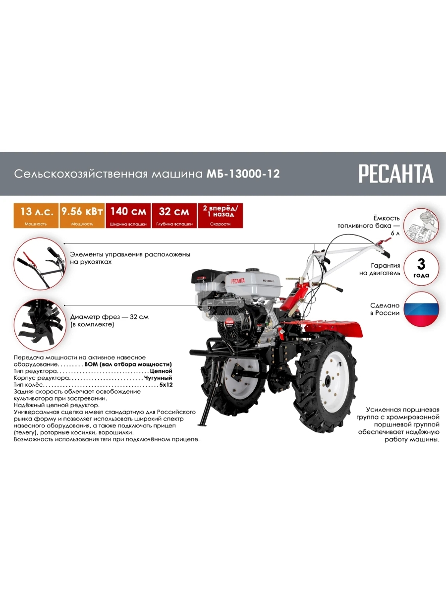 Мотоблок Ресанта МБ-13000-12 (70/5/35) бензиновый 13л.с.