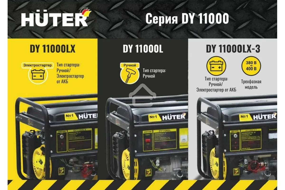 Электрогенератор бензиновый Huter DY11000L, 9 кВт, 91 дБ, 84.7 кг