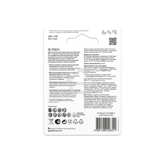 Батарейка GP 15AUA21-2CRSBC2 20/80