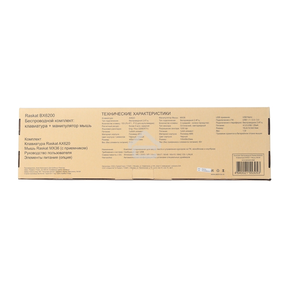 Комплект клавиатура и мышь ACD Комплект беспроводной Raskat BX6200 ACD-BX6200-RBB Клавиатура Raskat AX620 черная, 103 клавиши, ACD-BX6200-RBB защита от влаги, Мышь Raskat MX36 черная, оптическая, 1200dpi, 3 кнопки, 2.4GHz USB Nano до 10м, brown box 20
