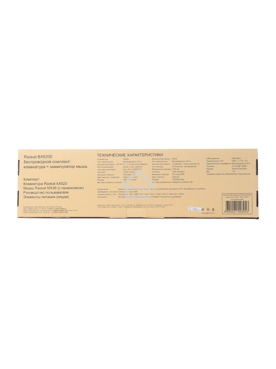 Комплект клавиатура и мышь ACD Комплект беспроводной Raskat BX6200 ACD-BX6200-RBB Клавиатура Raskat AX620 черная, 103 клавиши, ACD-BX6200-RBB защита от влаги, Мышь Raskat MX36 черная, оптическая, 1200dpi, 3 кнопки, 2.4GHz USB Nano до 10м, brown box {20}