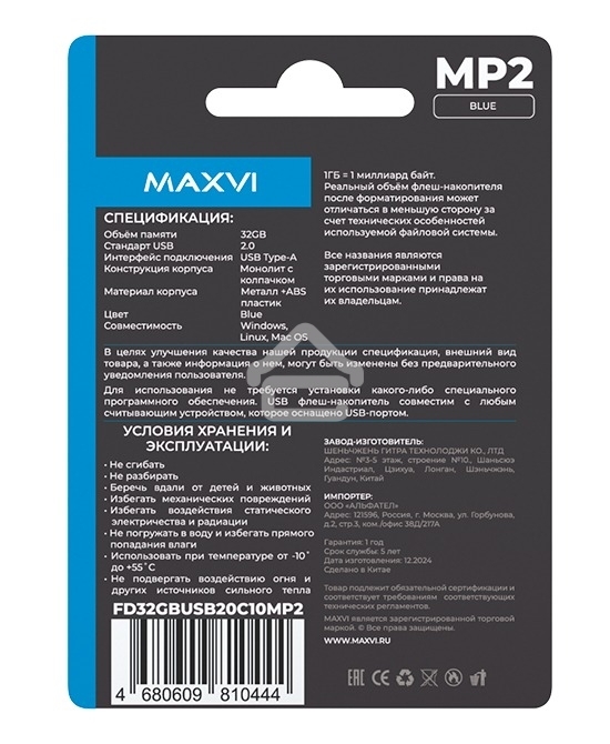 Флешка USB R/W Maxvi MP2 32GB USB 2.0 blue, монолит с колпачком, ABS пластик + металл