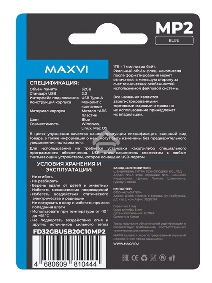 Флеш диск Maxvi MP2 32GB USB 2.0 blue, монолит с колпачком, ABS пластик + металл