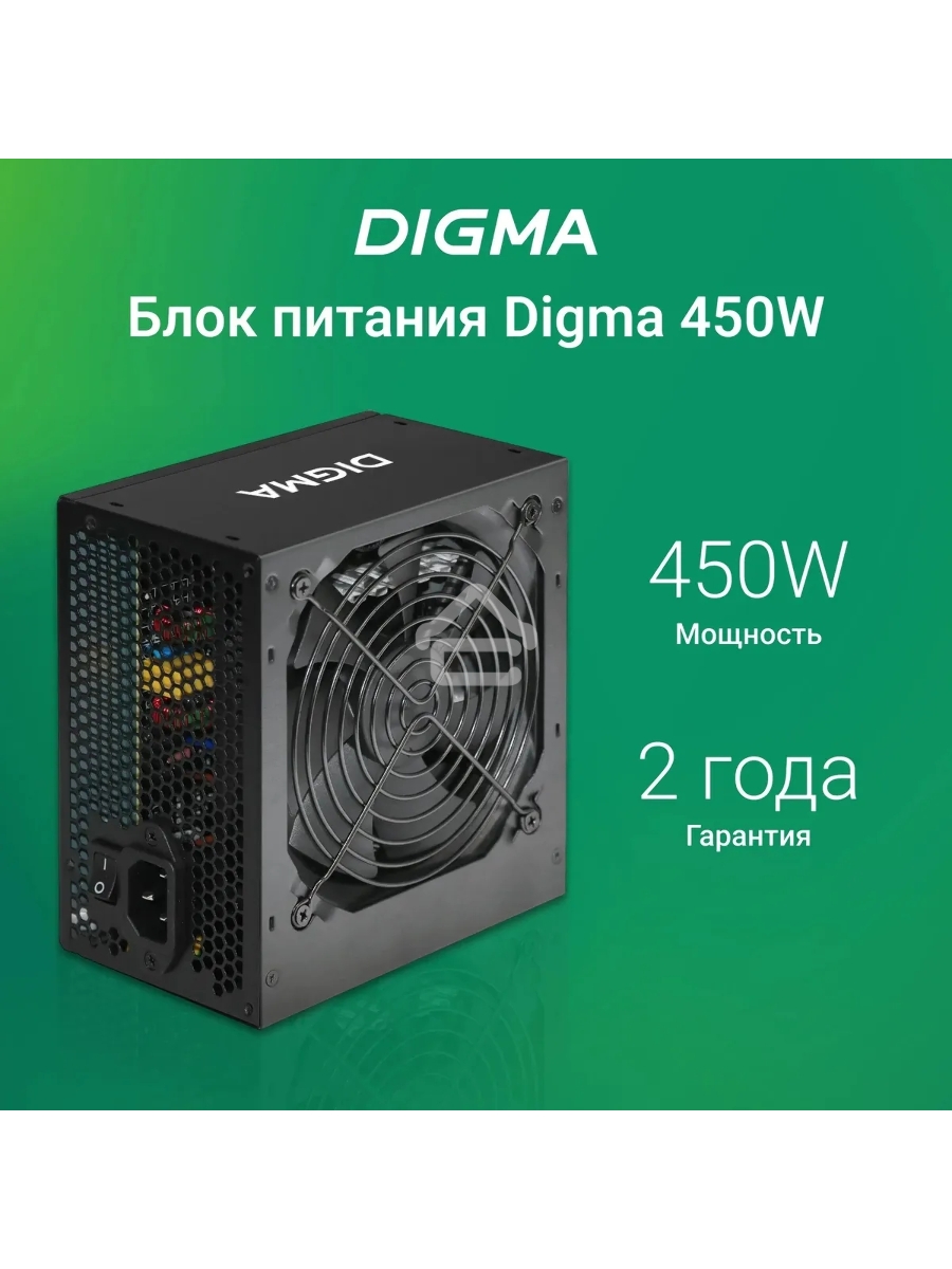Блок питания Digma DPSU-450W RTL, 450Вт, 120мм, черный