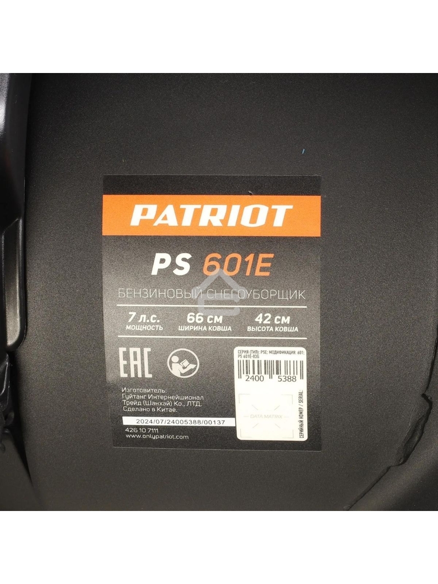 Снегоуборщик бензин. Patriot PS 601 E 7л.с.